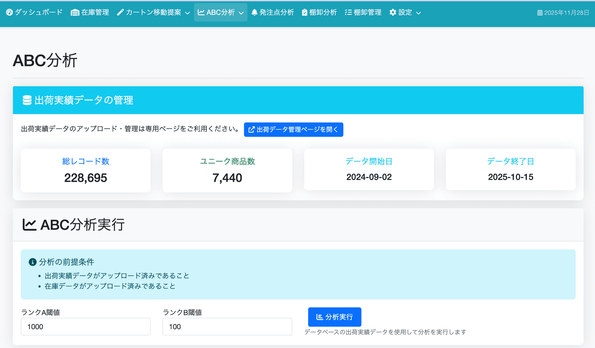 DMC LogiOpt - 物流最適化システム