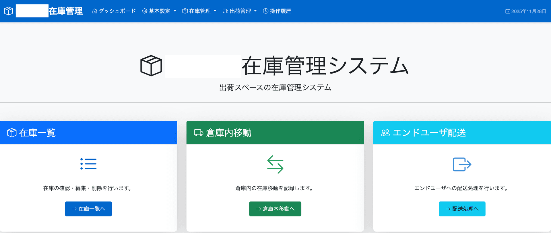 Hanwha WMS - 在庫管理システム
